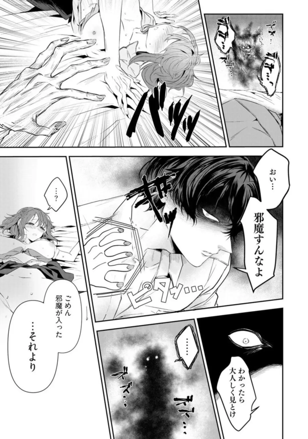 "Love Cheek"  Ikuma de Yamenai Yonayona Kaidan ~Tsukare Yasui Watashi wa Tera Umare Joushi ni Sex de Oharai Shite Morattemasu~ 1 Fhentai - Page 29