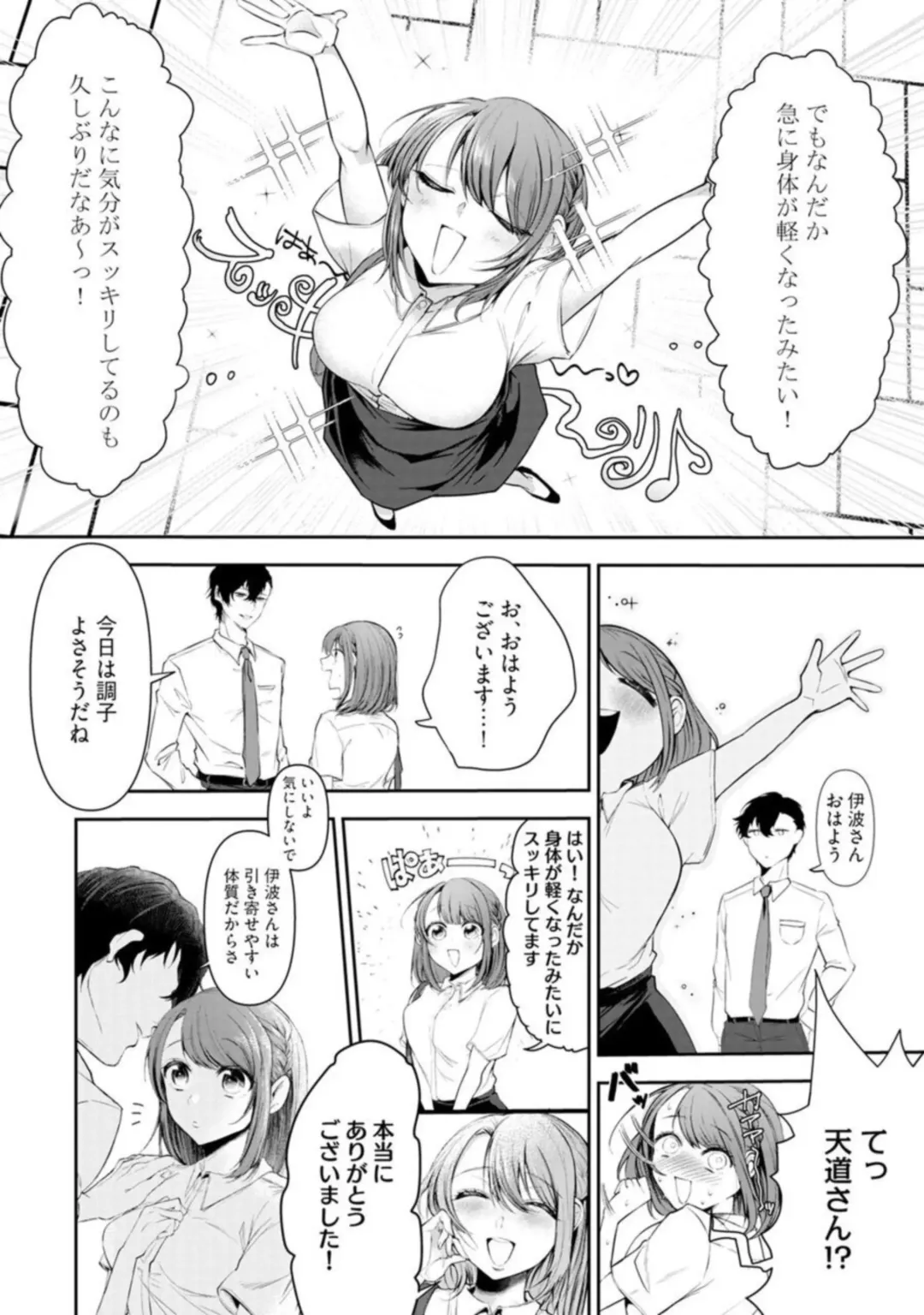 "Love Cheek"  Ikuma de Yamenai Yonayona Kaidan ~Tsukare Yasui Watashi wa Tera Umare Joushi ni Sex de Oharai Shite Morattemasu~ 1 Fhentai - Page 32