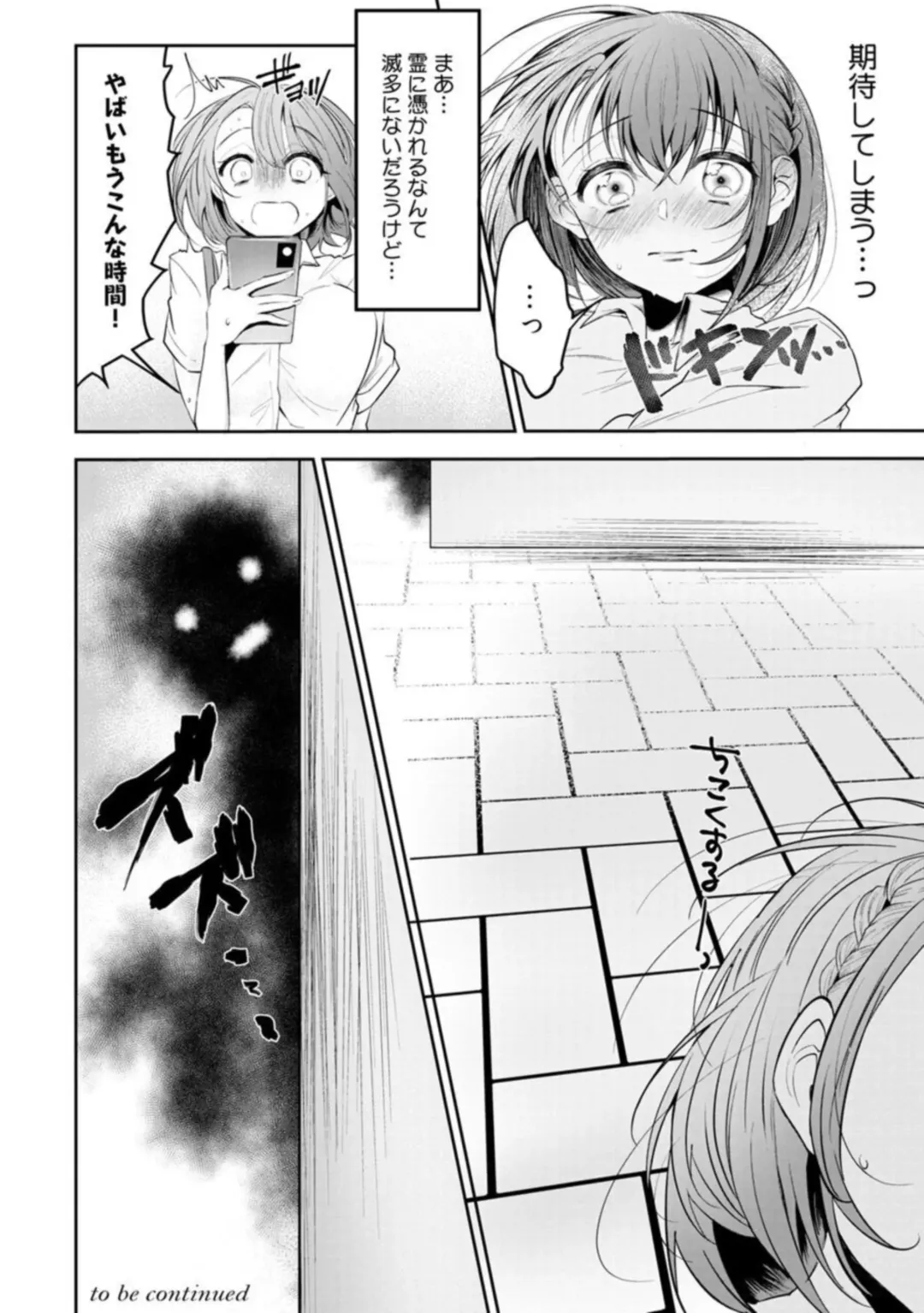 "Love Cheek"  Ikuma de Yamenai Yonayona Kaidan ~Tsukare Yasui Watashi wa Tera Umare Joushi ni Sex de Oharai Shite Morattemasu~ 1 Fhentai - Page 34