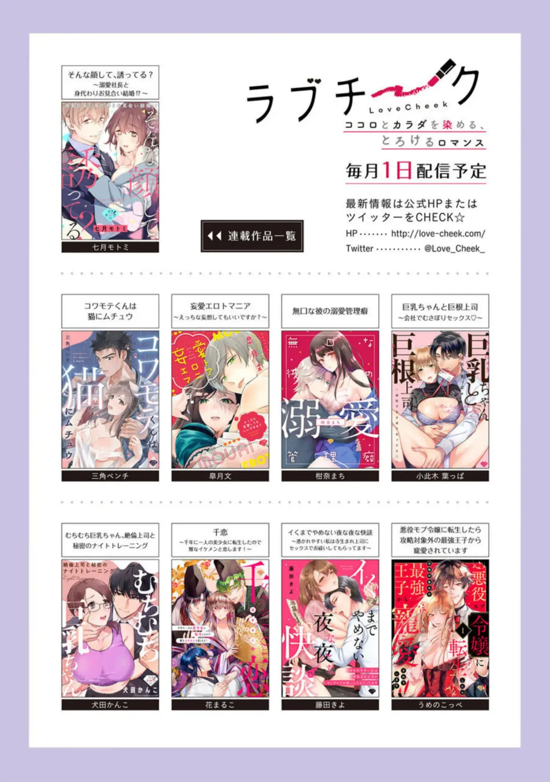 "Love Cheek"  Ikuma de Yamenai Yonayona Kaidan ~Tsukare Yasui Watashi wa Tera Umare Joushi ni Sex de Oharai Shite Morattemasu~ 1 Fhentai - Page 36