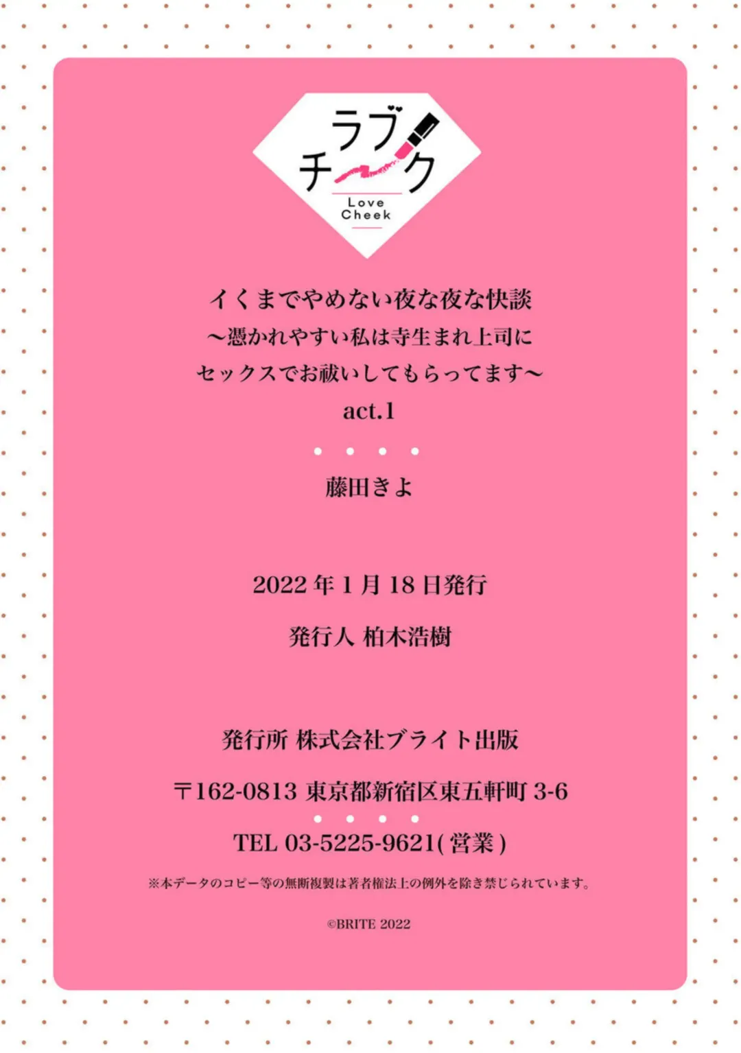 "Love Cheek"  Ikuma de Yamenai Yonayona Kaidan ~Tsukare Yasui Watashi wa Tera Umare Joushi ni Sex de Oharai Shite Morattemasu~ 1 Fhentai - Page 39