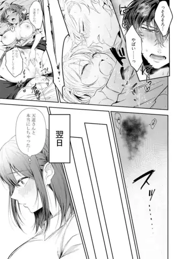 "Love Cheek"  Ikuma de Yamenai Yonayona Kaidan ~Tsukare Yasui Watashi wa Tera Umare Joushi ni Sex de Oharai Shite Morattemasu~ 1 Fhentai - Page 31