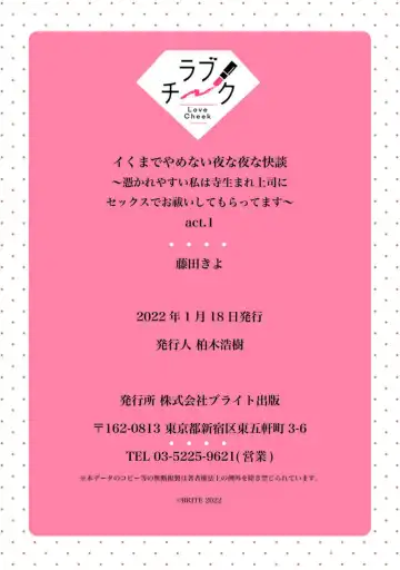 "Love Cheek"  Ikuma de Yamenai Yonayona Kaidan ~Tsukare Yasui Watashi wa Tera Umare Joushi ni Sex de Oharai Shite Morattemasu~ 1 Fhentai - Page 39