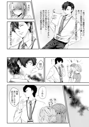 "Love Cheek"  Ikuma de Yamenai Yonayona Kaidan ~Tsukare Yasui Watashi wa Tera Umare Joushi ni Sex de Oharai Shite Morattemasu~ 1 Fhentai - Page 8