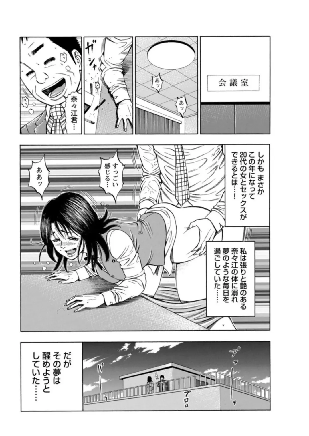 [Manmaru] Furin Suru Onna-tachi ～ Shanai de Sasou Bijin OL ～ 1 Fhentai.net - Page 41