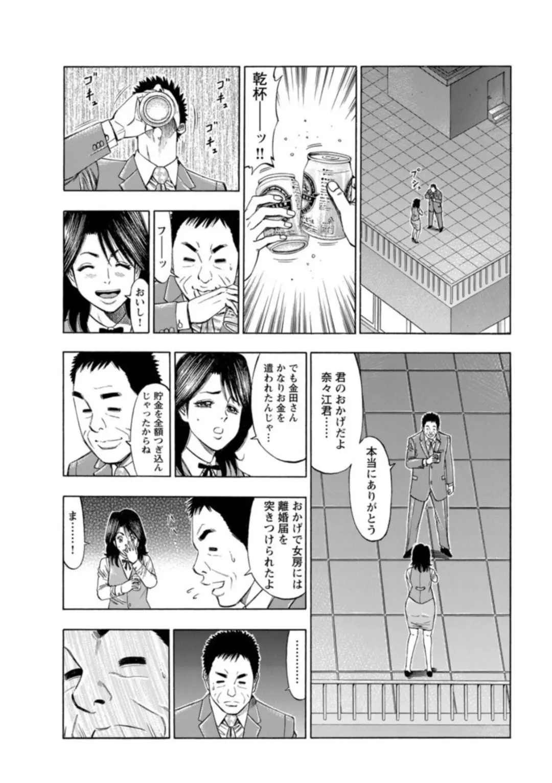 [Manmaru] Furin Suru Onna-tachi ～ Shanai de Sasou Bijin OL ～ 1 Fhentai.net - Page 48