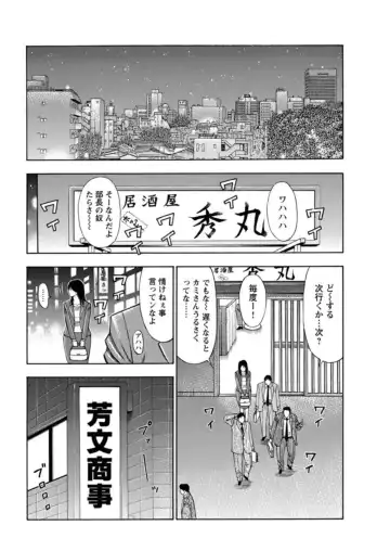 [Manmaru] Furin Suru Onna-tachi ～ Shanai de Sasou Bijin OL ～ 1 Fhentai.net - Page 4