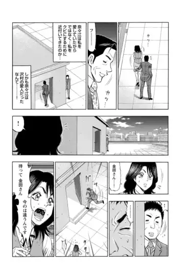 [Manmaru] Furin Suru Onna-tachi ～ Shanai de Sasou Bijin OL ～ 1 Fhentai.net - Page 43