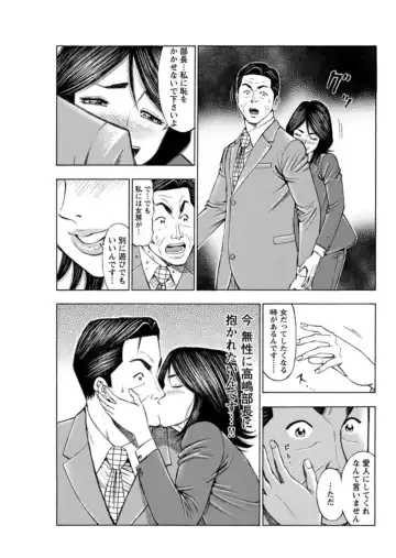 [Manmaru] Furin Suru Onna-tachi ～ Shanai de Sasou Bijin OL ～ 1 Fhentai.net - Page 61