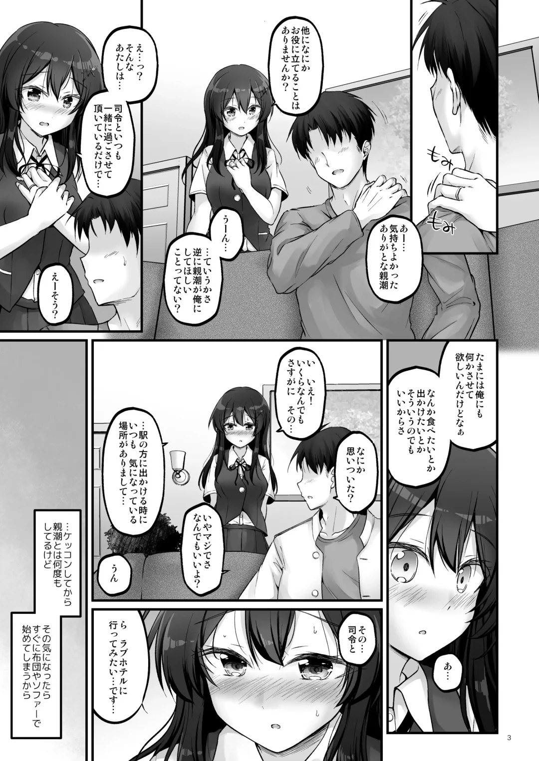 [Habara Meguru] Shirei to Love Hotel ni Ikitaidesu! Fhentai - Page 2