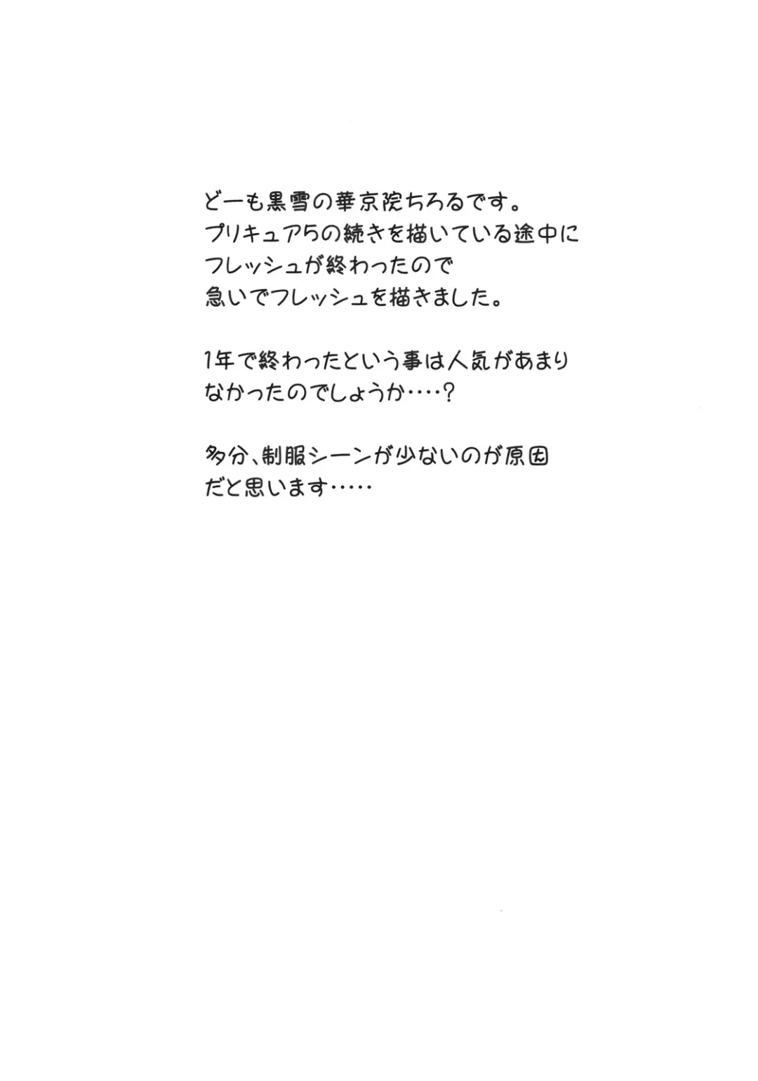 [Kakyouin Chiroru] Milk Angels 1 Fhentai - Page 3