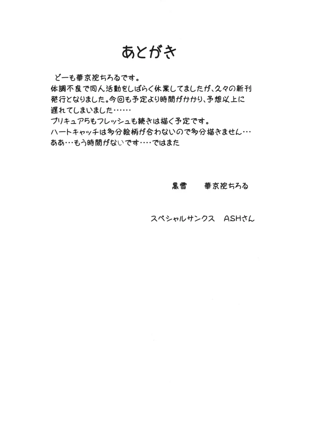 [Kakyouin Chiroru] Milk Angels 1 Fhentai - Page 43