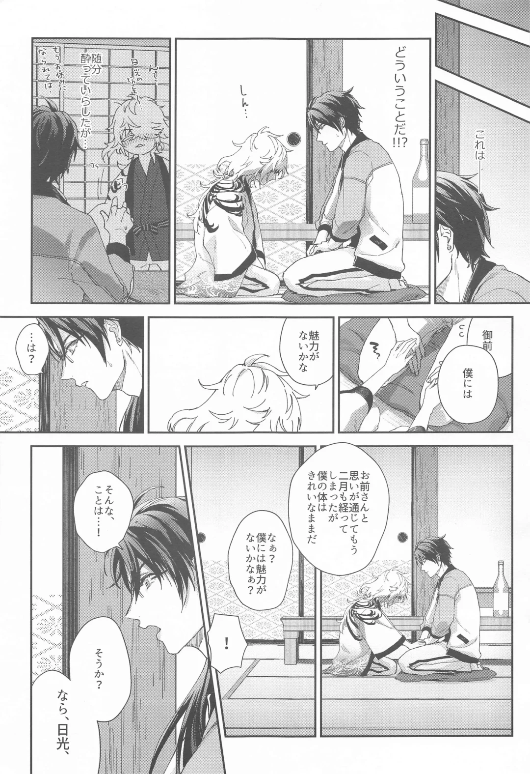 [Raishi Ao] Ore no Aisuru, - You, my dear Fhentai - Page 4
