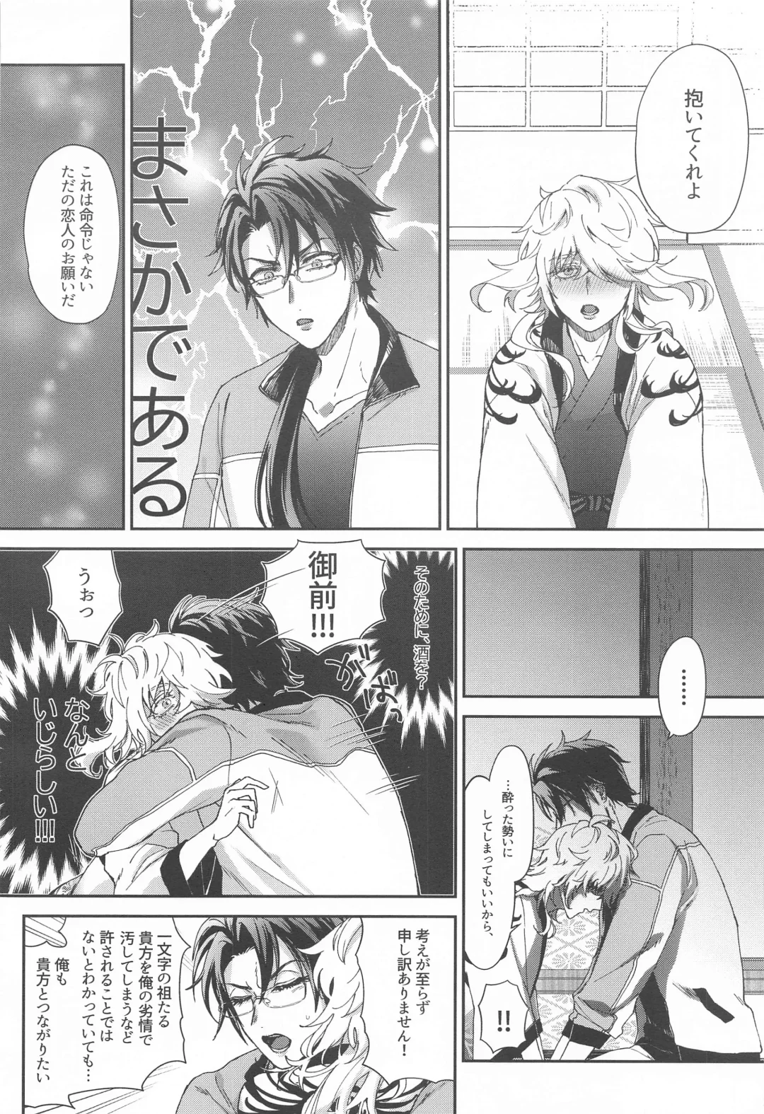 [Raishi Ao] Ore no Aisuru, - You, my dear Fhentai - Page 5