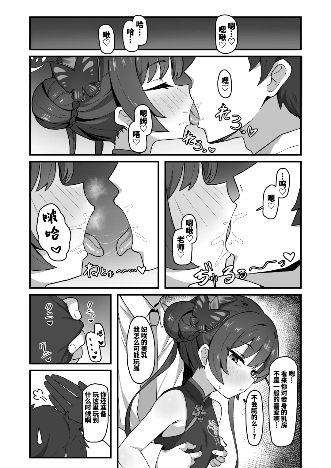 [Rokita] Monshu no Mitsu Jou Fhentai - Page 10