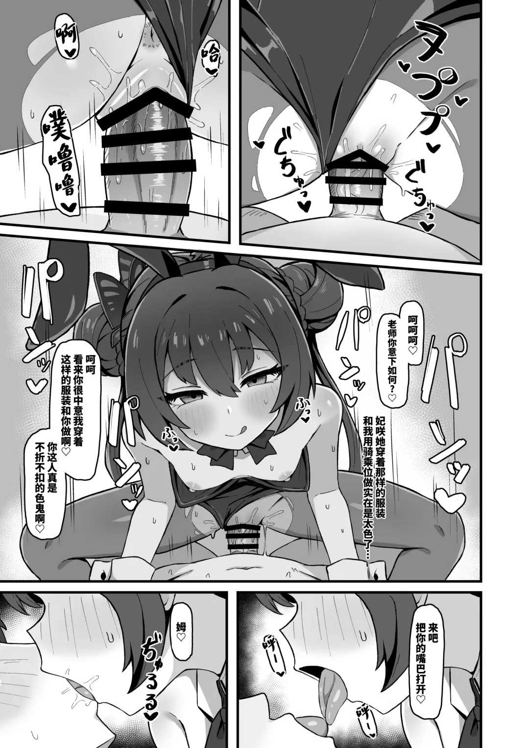 [Rokita] Monshu no Mitsu Jou Fhentai - Page 19