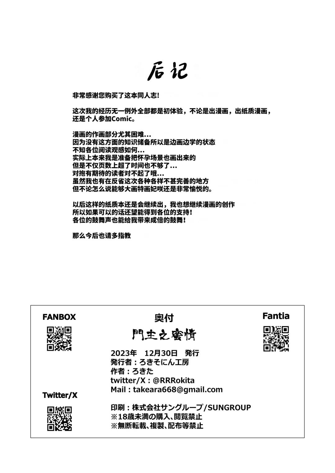 [Rokita] Monshu no Mitsu Jou Fhentai - Page 22