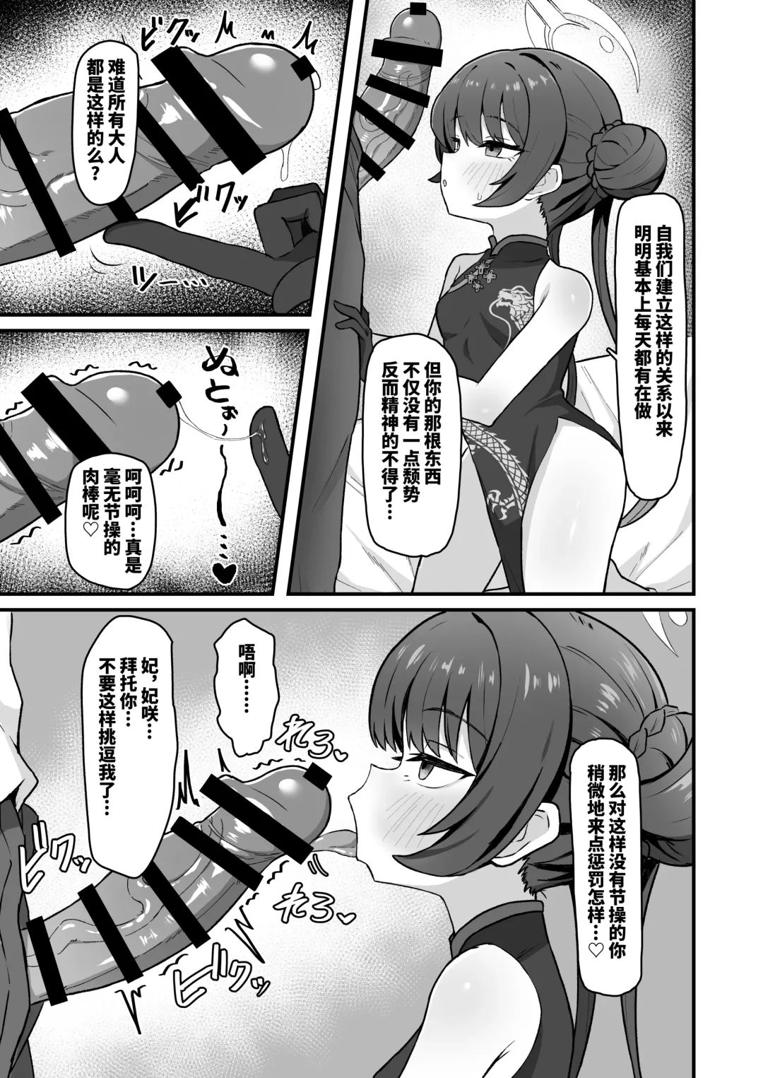 [Rokita] Monshu no Mitsu Jou Fhentai - Page 5