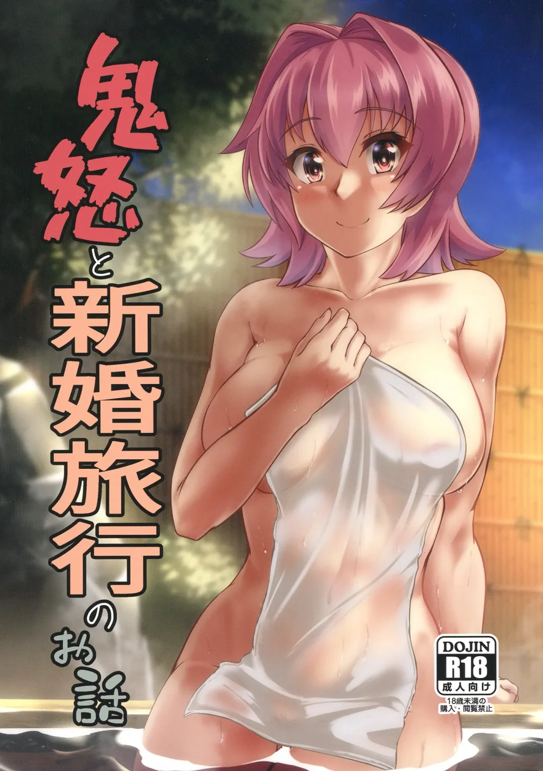 Read [Yo-suke] Kinu to Shinkon Ryokou no Ohanashi - Fhentai.net