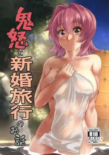 [Yo-suke] Kinu to Shinkon Ryokou no Ohanashi - Fhentai.net