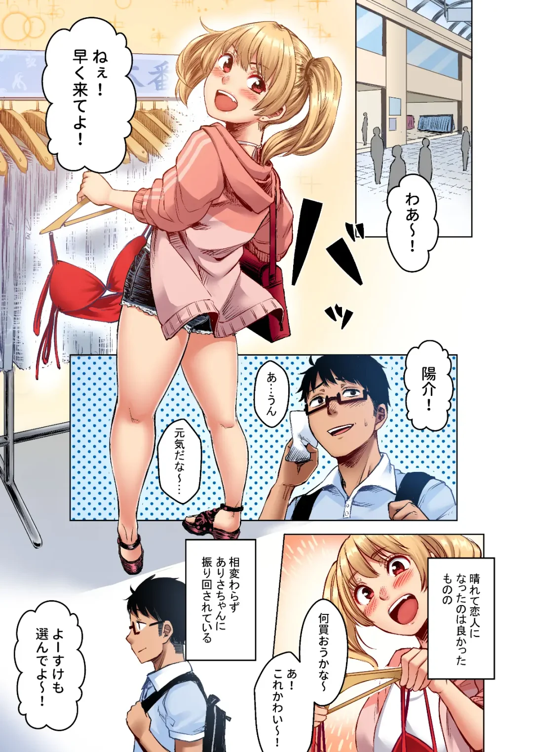 [Omizu Chihiro] Wakeari JK Iede shita Gal o Kattemita Kekka! 1+2 Full Color Gappon-ban Fhentai.net - Page 39