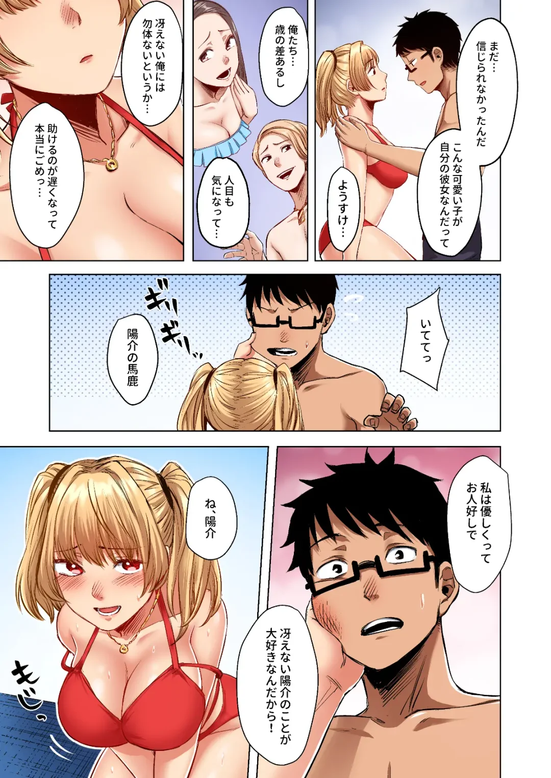 [Omizu Chihiro] Wakeari JK Iede shita Gal o Kattemita Kekka! 1+2 Full Color Gappon-ban Fhentai.net - Page 65