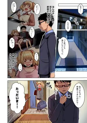 [Omizu Chihiro] Wakeari JK Iede shita Gal o Kattemita Kekka! 1+2 Full Color Gappon-ban Fhentai.net - Page 34