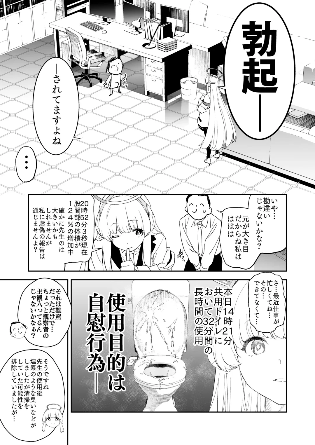 [Kito Sakeru] Seminar Shoki Ushio Noa ni Yoru Gyaku Chinpo Kanri Kiroku - penile paradoxical management écriture Fhentai - Page 4