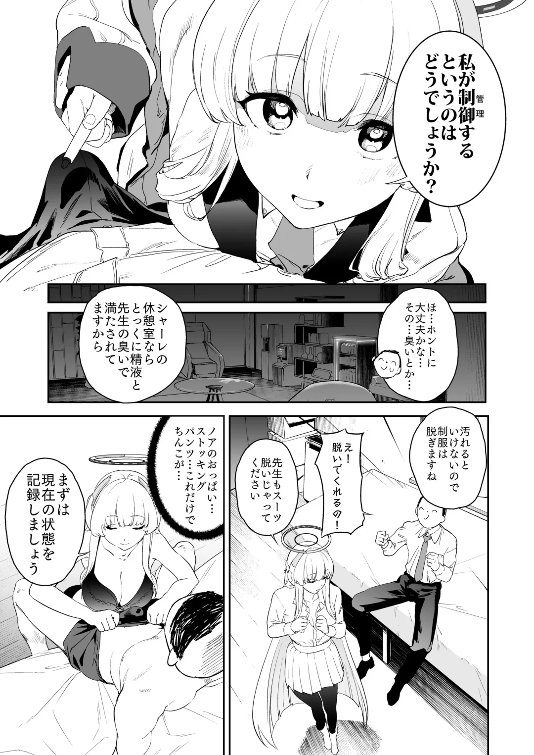 [Kito Sakeru] Seminar Shoki Ushio Noa ni Yoru Gyaku Chinpo Kanri Kiroku - penile paradoxical management écriture Fhentai - Page 6