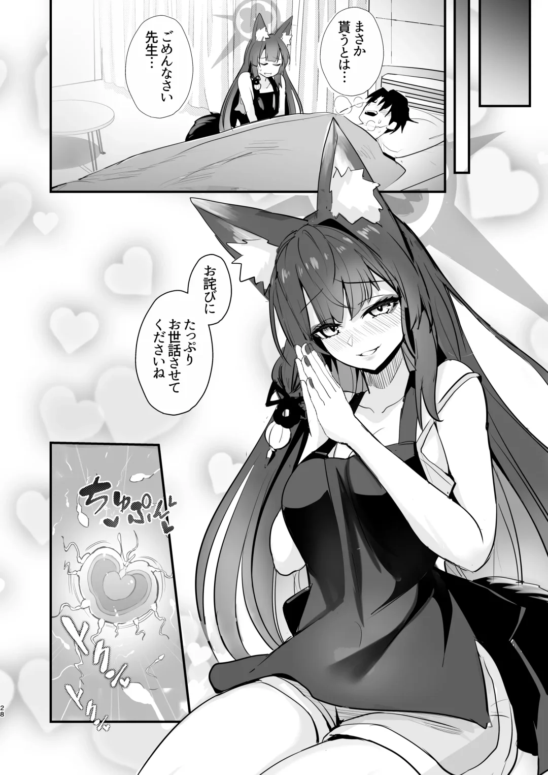 [Wise Speak] Wakamo-san, sore Kaze desu. - You are get a fever WAKAMO. Fhentai - Page 27