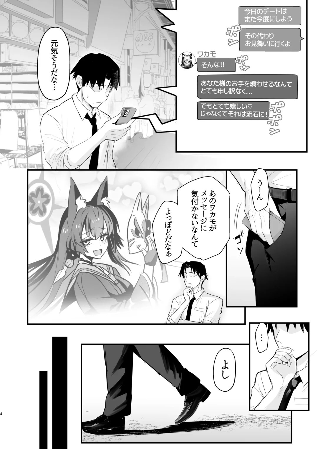 [Wise Speak] Wakamo-san, sore Kaze desu. - You are get a fever WAKAMO. Fhentai - Page 3