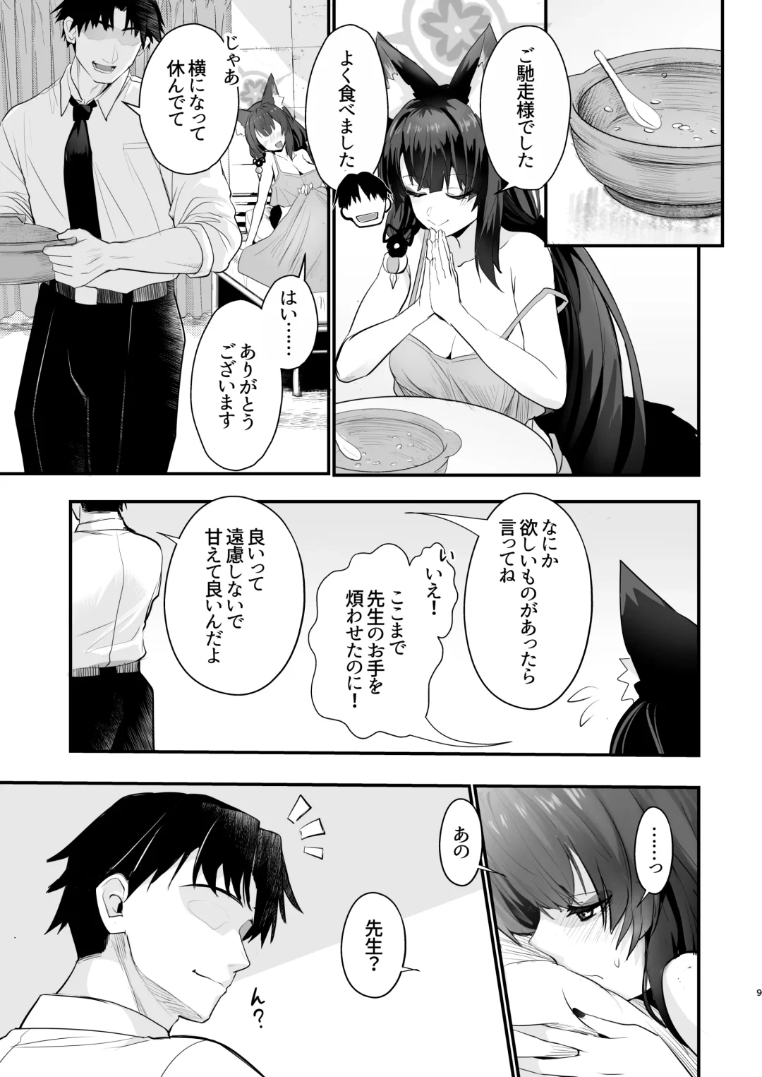 [Wise Speak] Wakamo-san, sore Kaze desu. - You are get a fever WAKAMO. Fhentai - Page 8