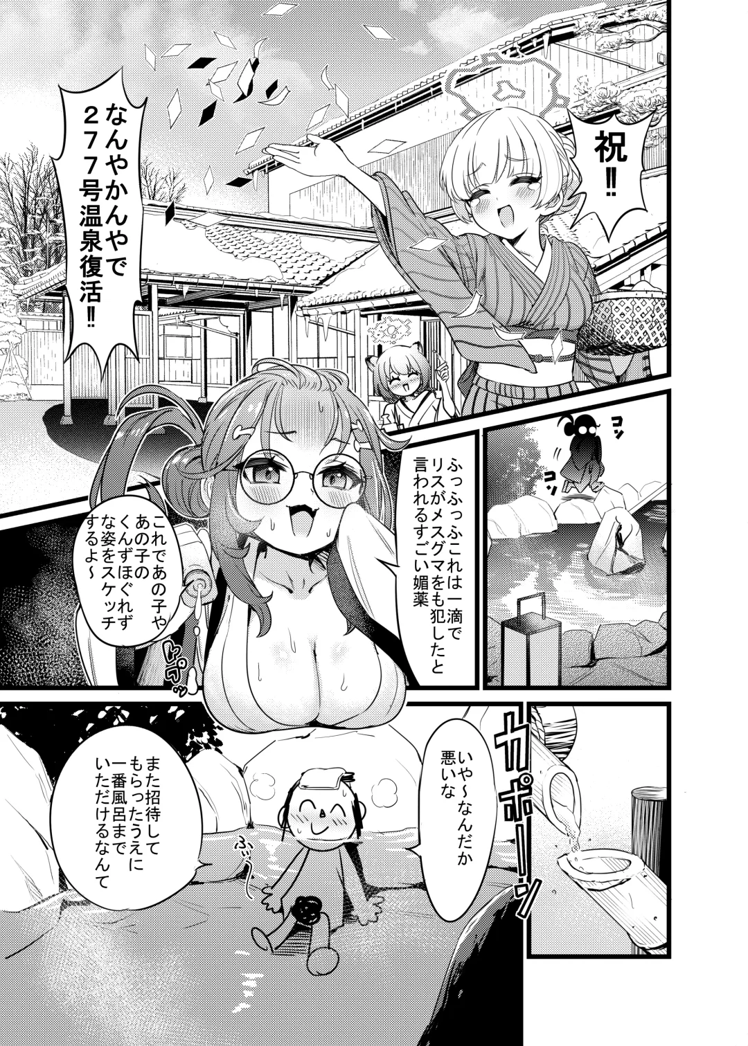 [Pizzasi] Yukemuri Biyaku Jiken!! Tatakae!! SEX Avengers!! Fhentai - Page 2