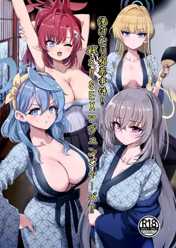 [Pizzasi] Yukemuri Biyaku Jiken!! Tatakae!! SEX Avengers!! - Fhentai.net