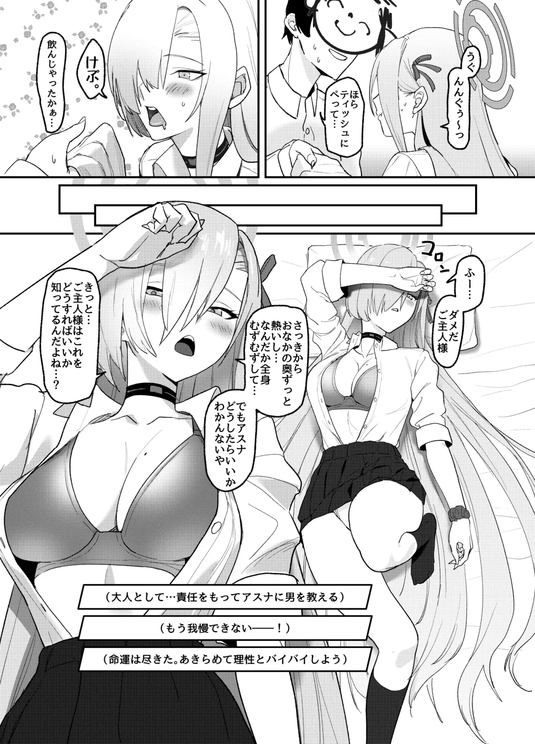 [Yoridori Midori] Asuna OVERLOAD OVERCOME Fhentai - Page 19