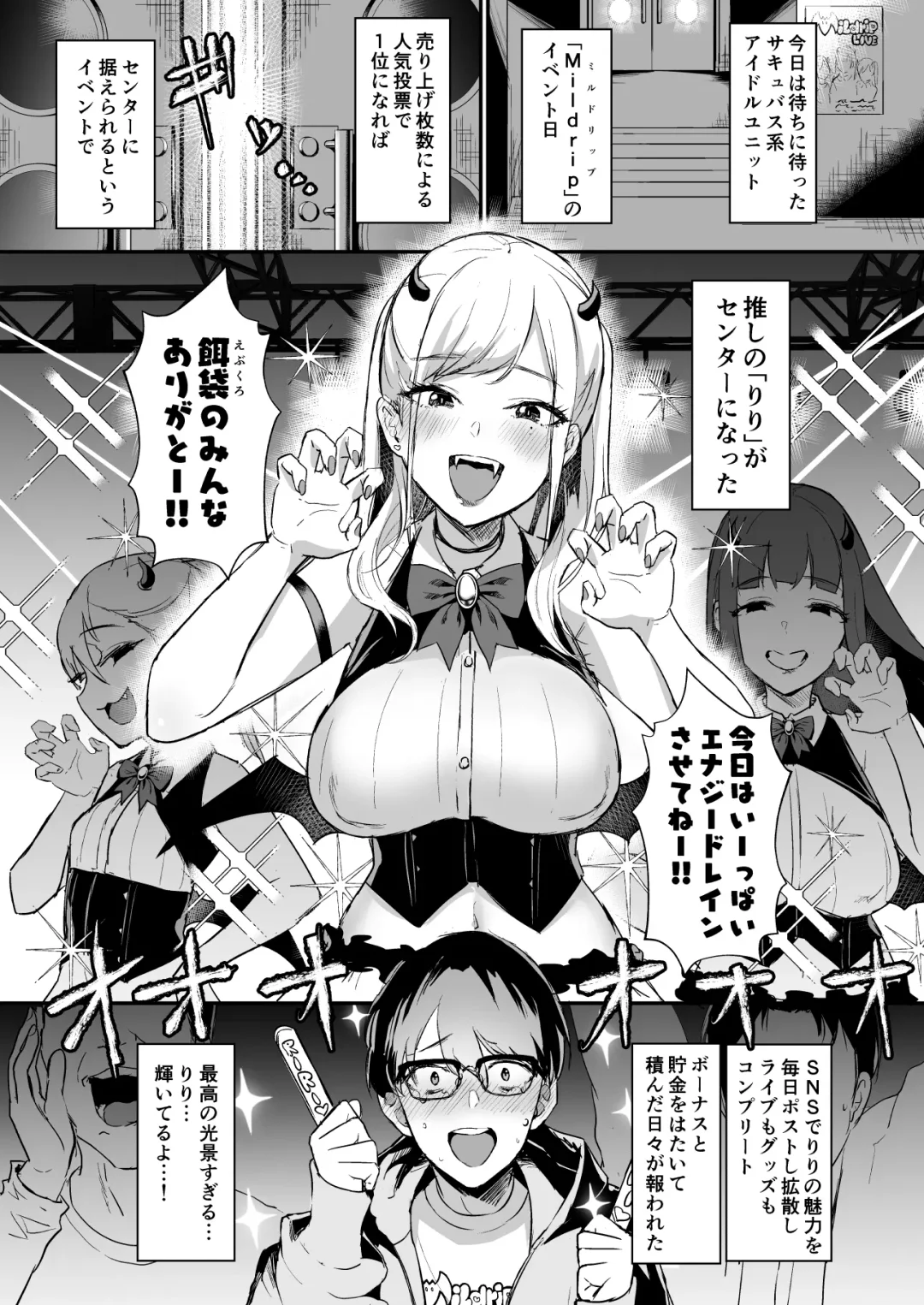 [Shinooka Homare] 推しとエッチなことなんて無理無理無理～!! Fhentai.net - Page 4