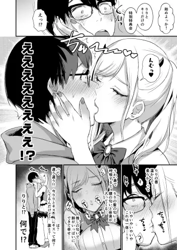 [Shinooka Homare] 推しとエッチなことなんて無理無理無理～!! Fhentai.net - Page 11