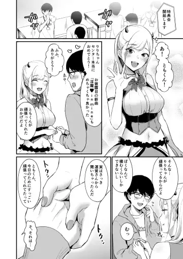 [Shinooka Homare] 推しとエッチなことなんて無理無理無理～!! Fhentai.net - Page 7