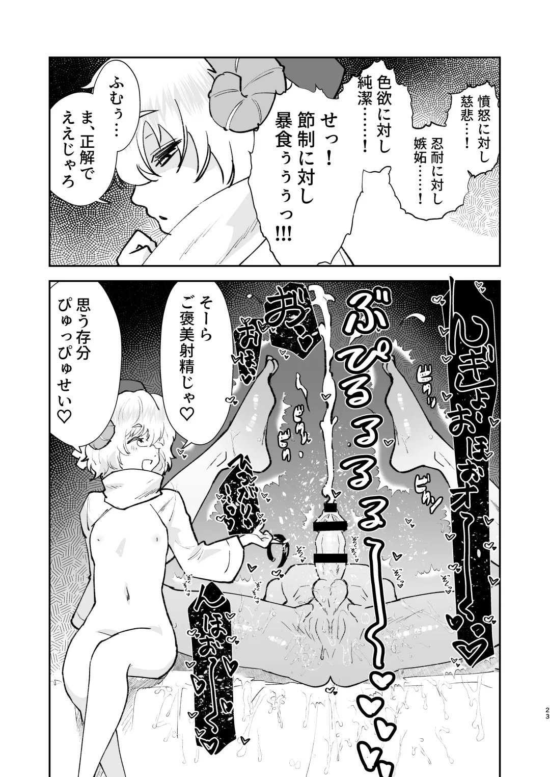 [Matsue] Moto Saikyou Maou Gen TS Shoufu 3 Mesugaki Mazoku ni Shiboritoraretai Hen Fhentai.net - Page 21