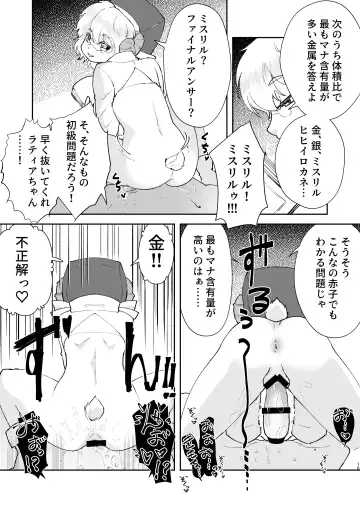 [Matsue] Moto Saikyou Maou Gen TS Shoufu 3 Mesugaki Mazoku ni Shiboritoraretai Hen Fhentai.net - Page 13