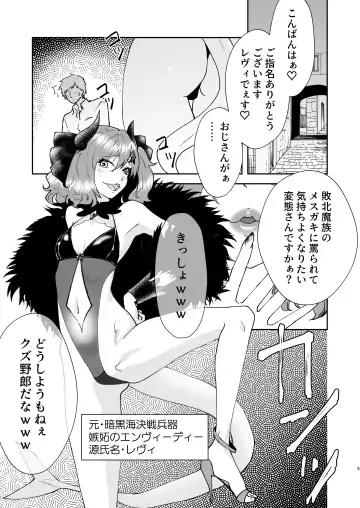 [Matsue] Moto Saikyou Maou Gen TS Shoufu 3 Mesugaki Mazoku ni Shiboritoraretai Hen Fhentai.net - Page 3