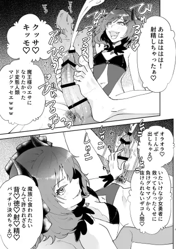 [Matsue] Moto Saikyou Maou Gen TS Shoufu 3 Mesugaki Mazoku ni Shiboritoraretai Hen Fhentai.net - Page 5