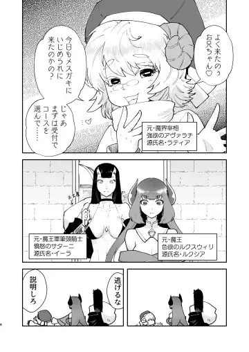 [Matsue] Moto Saikyou Maou Gen TS Shoufu 3 Mesugaki Mazoku ni Shiboritoraretai Hen Fhentai.net - Page 6