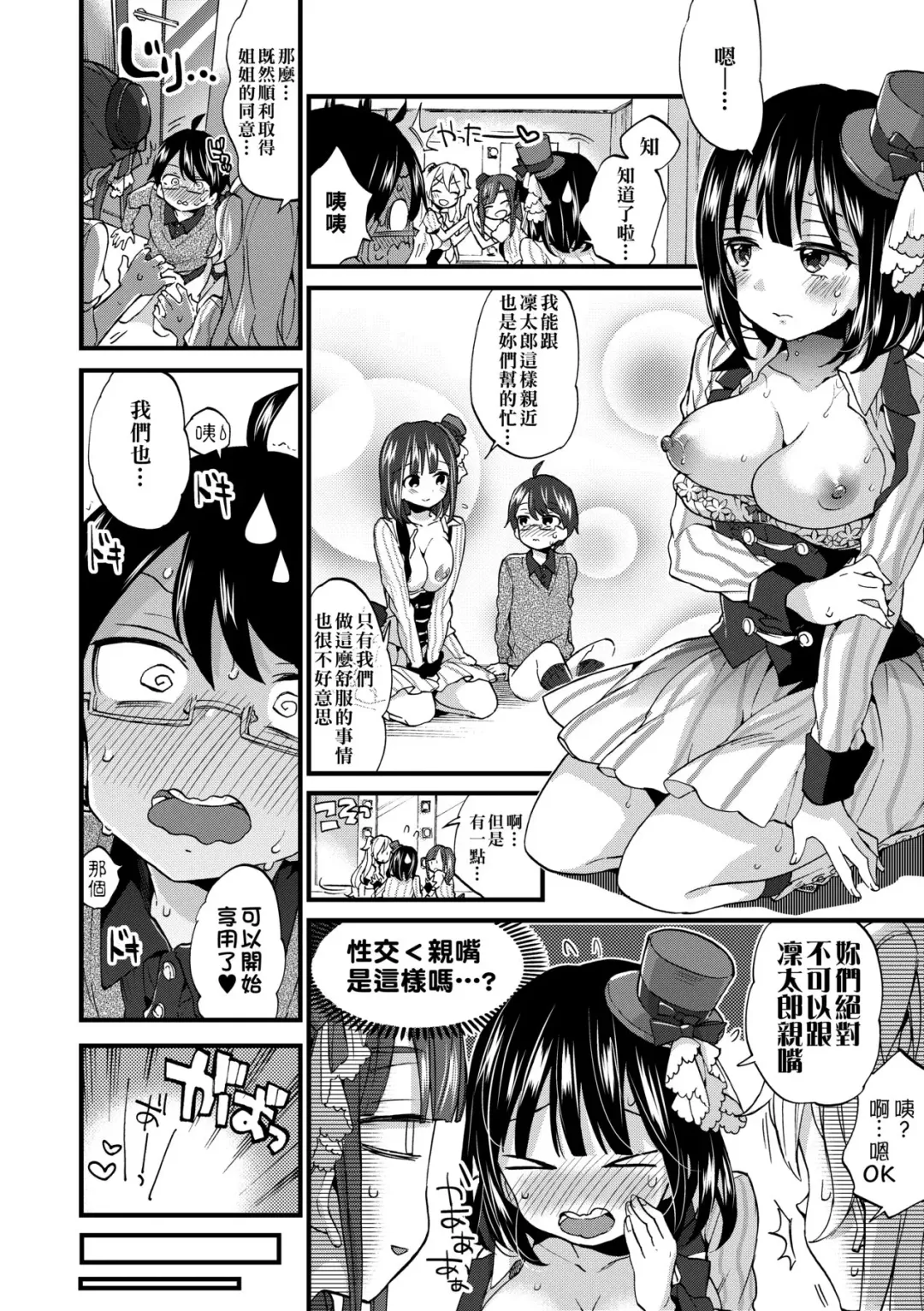 [Morishima Kon] Oneshota Dish | 御姐正太豪華拼盤♡ (decensored) Fhentai.net - Page 107