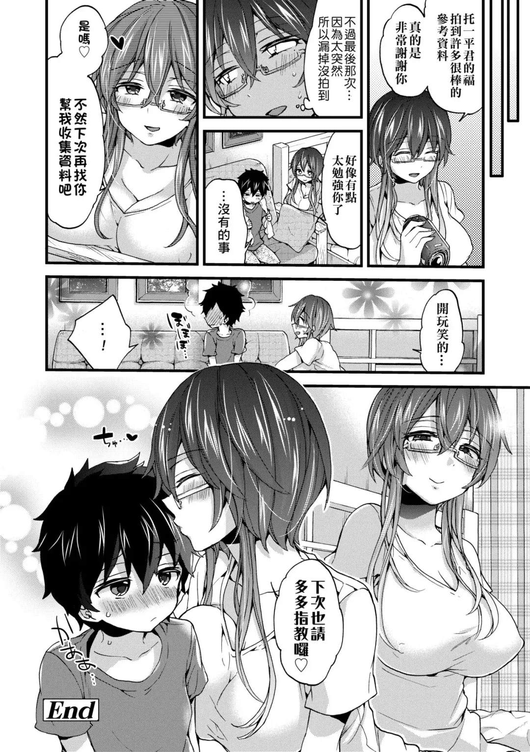 [Morishima Kon] Oneshota Dish | 御姐正太豪華拼盤♡ (decensored) Fhentai.net - Page 27