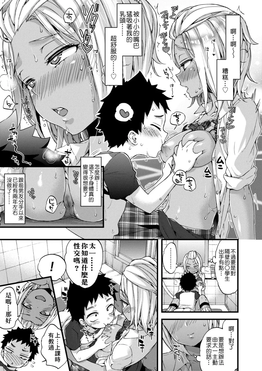 [Morishima Kon] Oneshota Dish | 御姐正太豪華拼盤♡ (decensored) Fhentai.net - Page 36