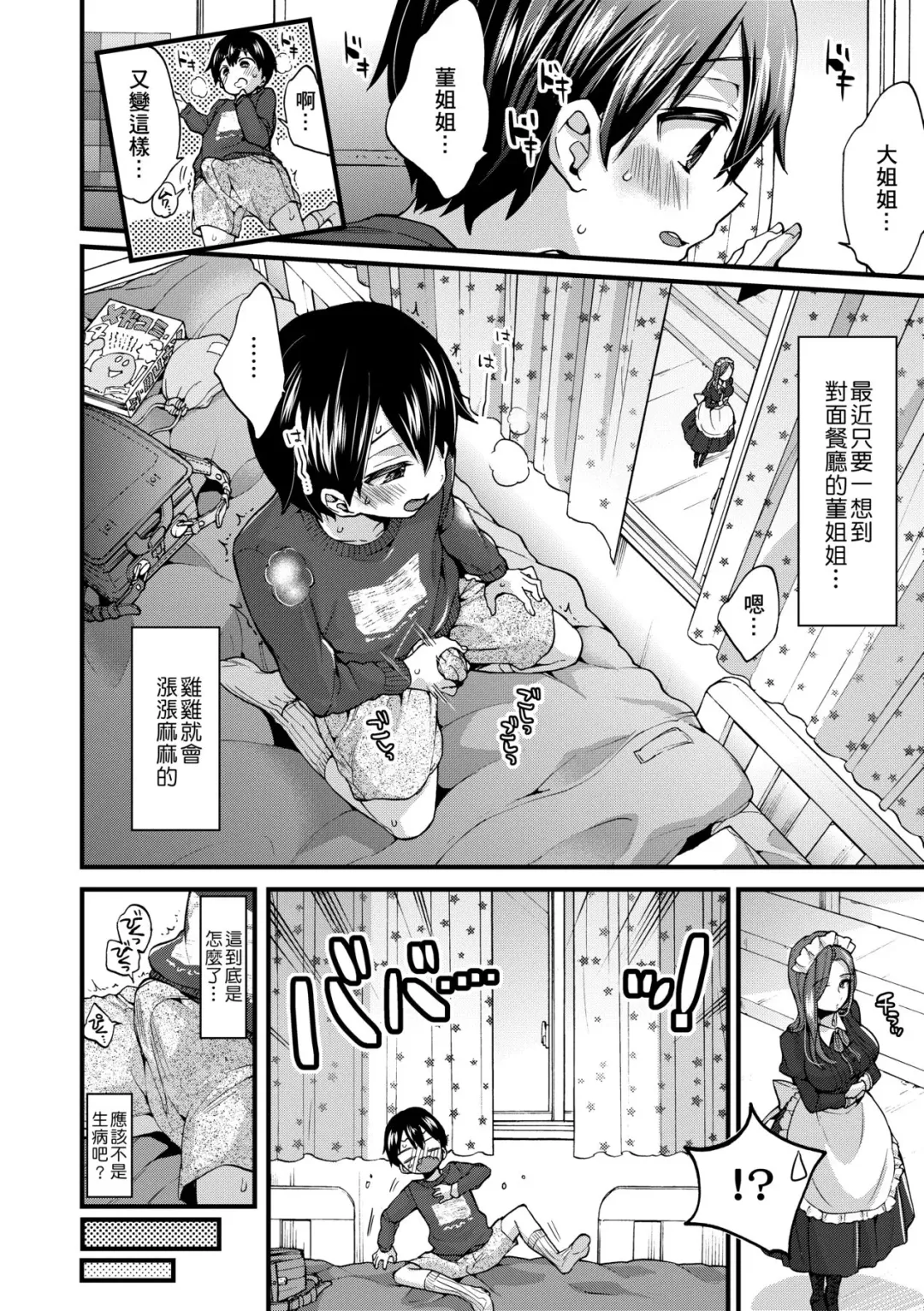 [Morishima Kon] Oneshota Dish | 御姐正太豪華拼盤♡ (decensored) Fhentai.net - Page 73