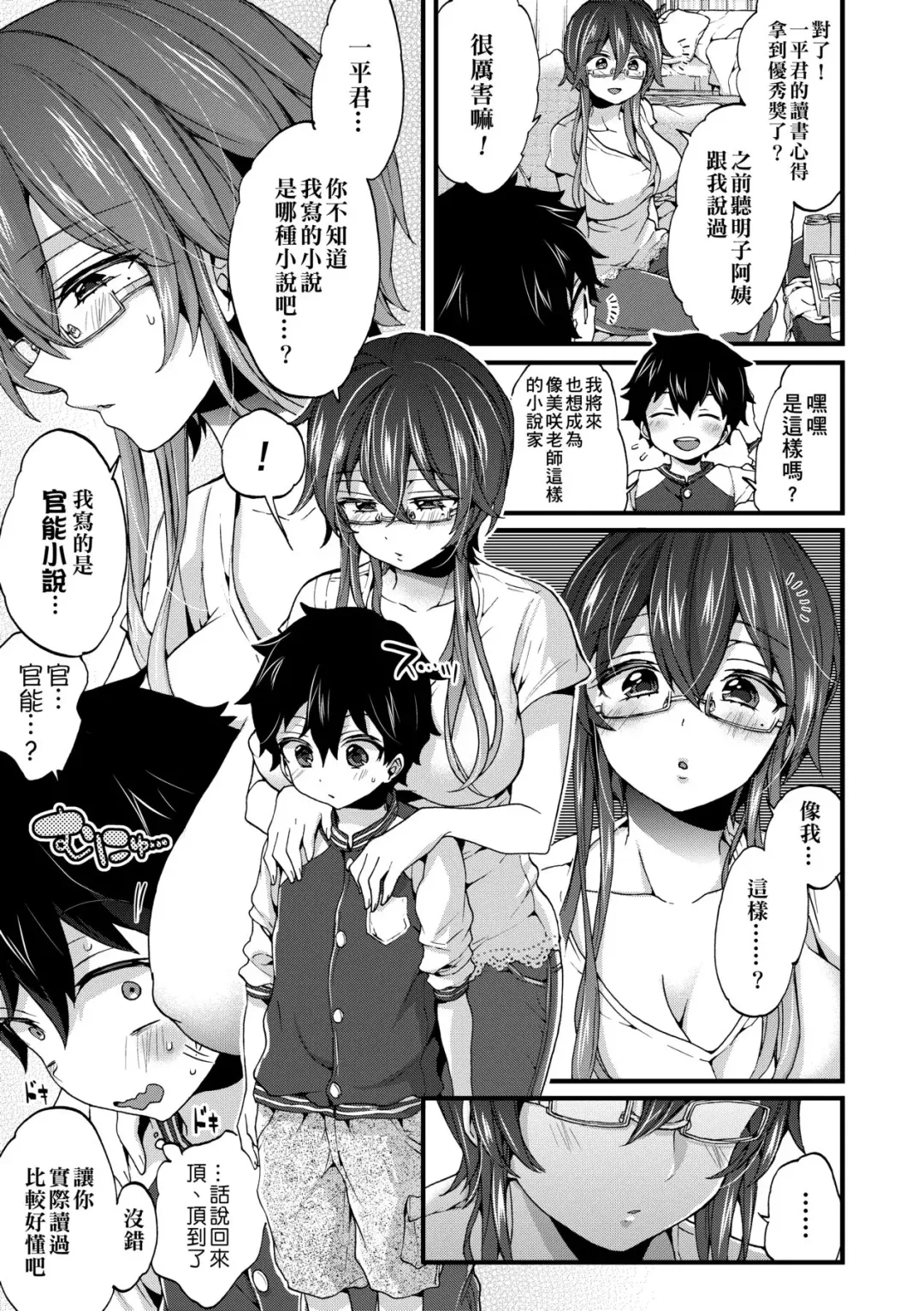 [Morishima Kon] Oneshota Dish | 御姐正太豪華拼盤♡ (decensored) Fhentai.net - Page 8