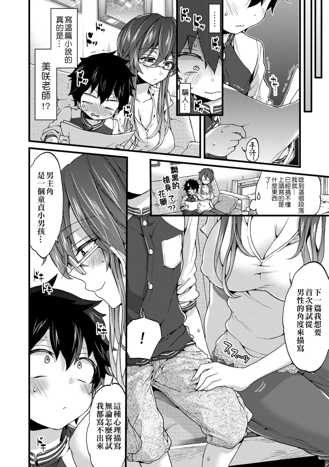 [Morishima Kon] Oneshota Dish | 御姐正太豪華拼盤♡ (decensored) Fhentai.net - Page 9