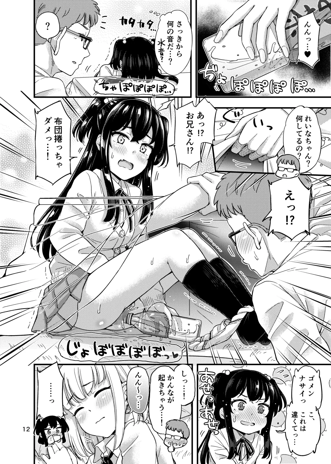 [Kotatsu - Tsuttsu] Kotatsu no Naka de Fhentai - Page 13
